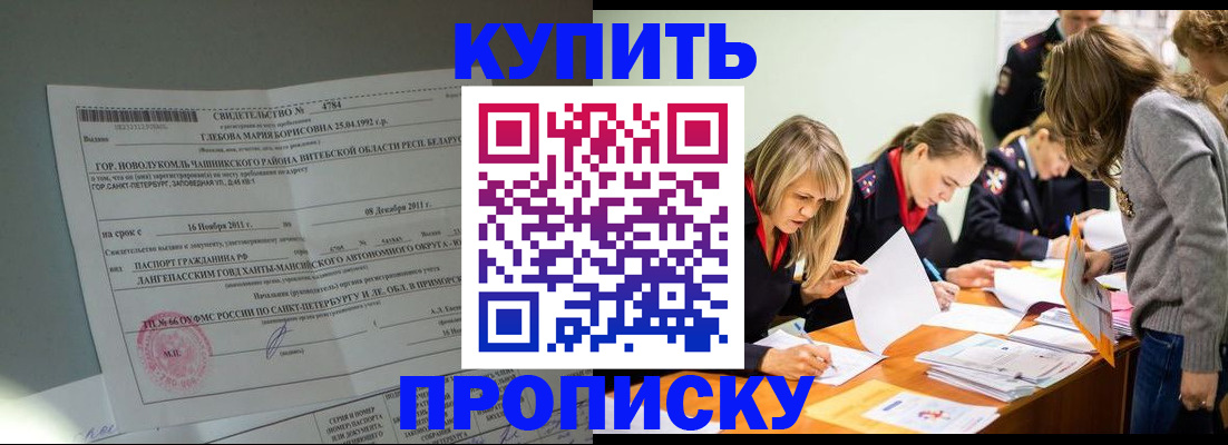 купить прописку в Немане