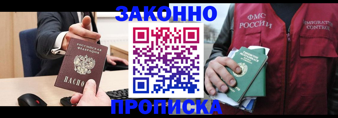 прописка гарантия в Немане