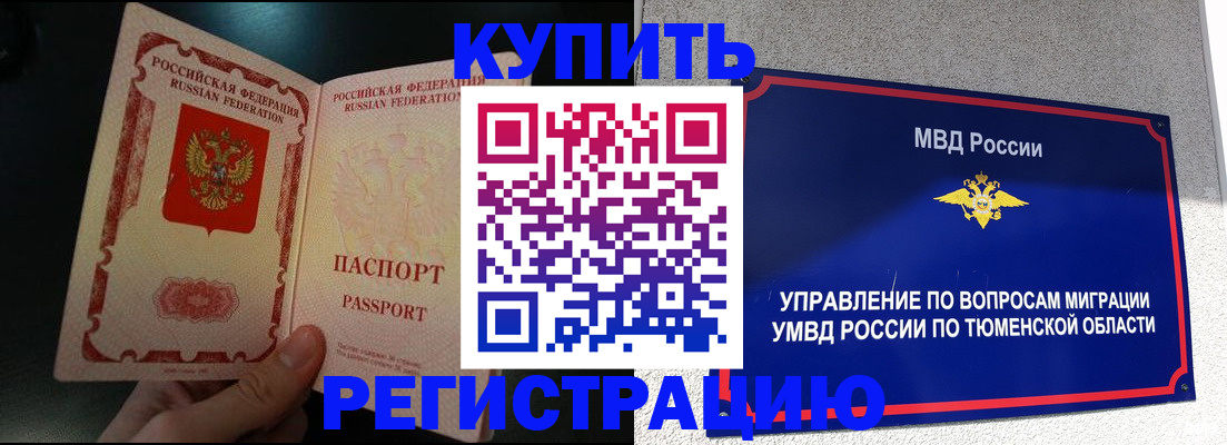 временная регистрация 2025 в Немане